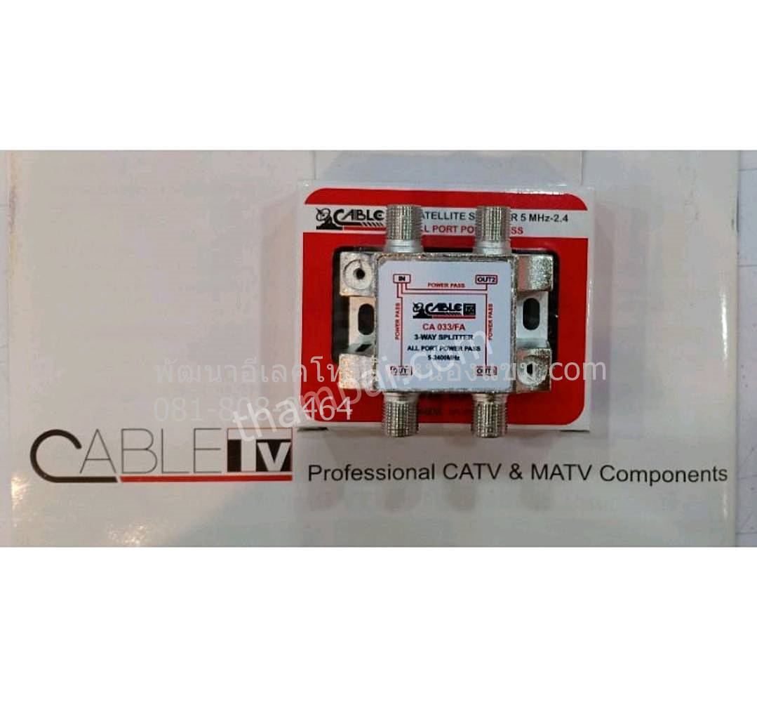 Power Pass 3Ways Cable (แยกสัญญาณดาวเทียม 3ทาง)