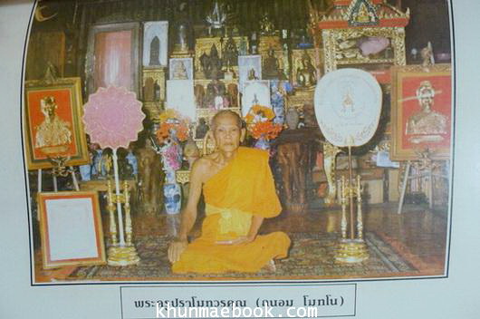 อนุสรณ์ในงานพระราชทานเพลิงศพ พระครูปราโมทวรคุณ (ถนอม โมทโน) อดีตเจ้าอาวาสวัดหนองแขม
