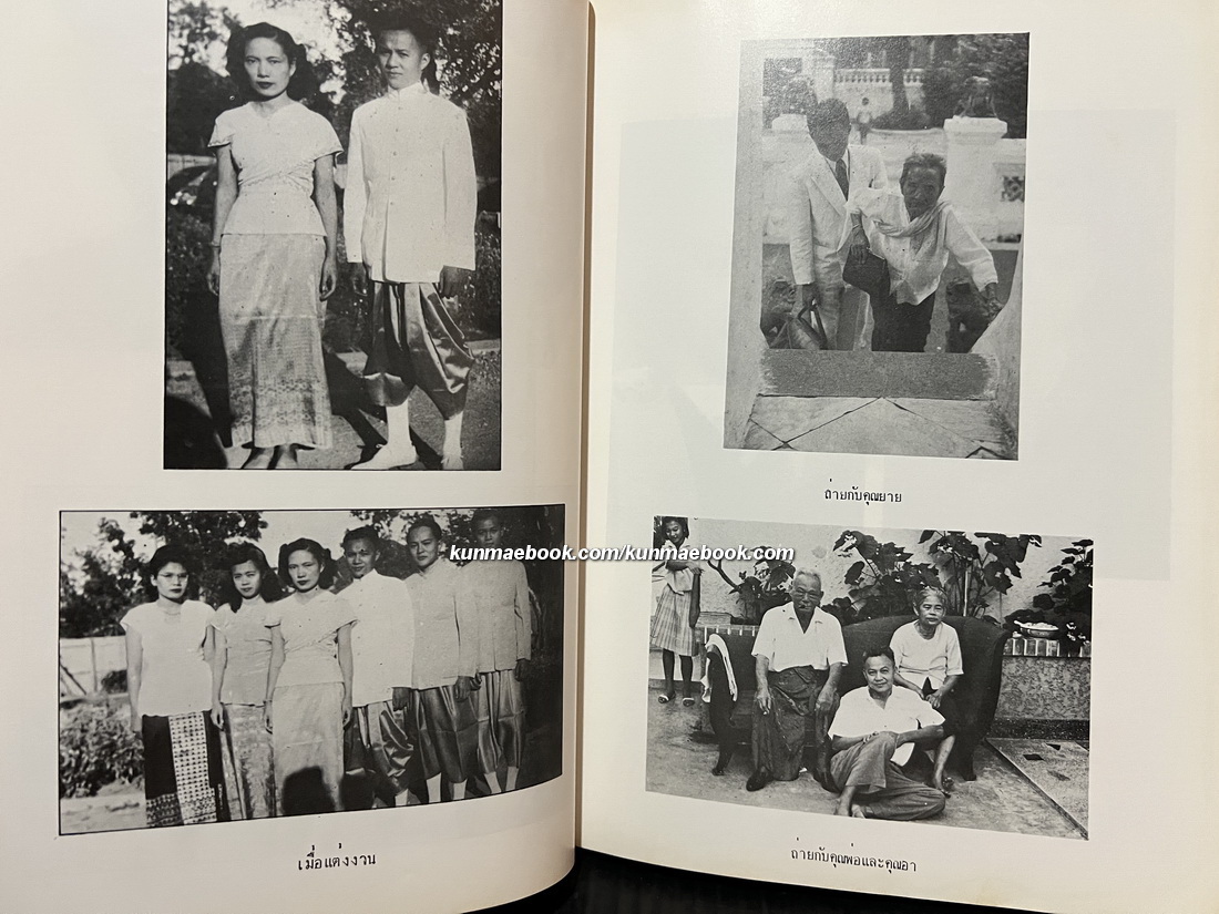 อนุสรณ์ในงานพระราชทานเพลิงศพ ศาสตราจารย์อมร ภูมิรัตน ป.ม.,ต.จ.ว.