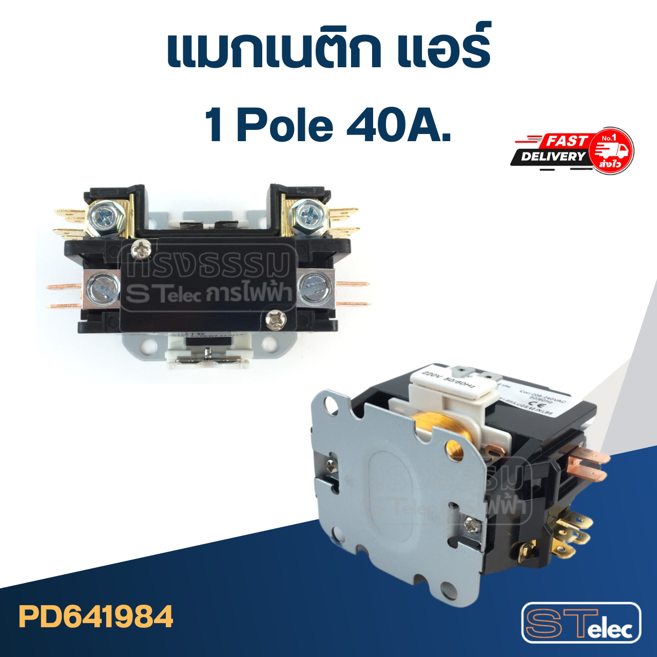 แมกเนติก แอร์ ชนิด 1P 40A(อย่างดี)