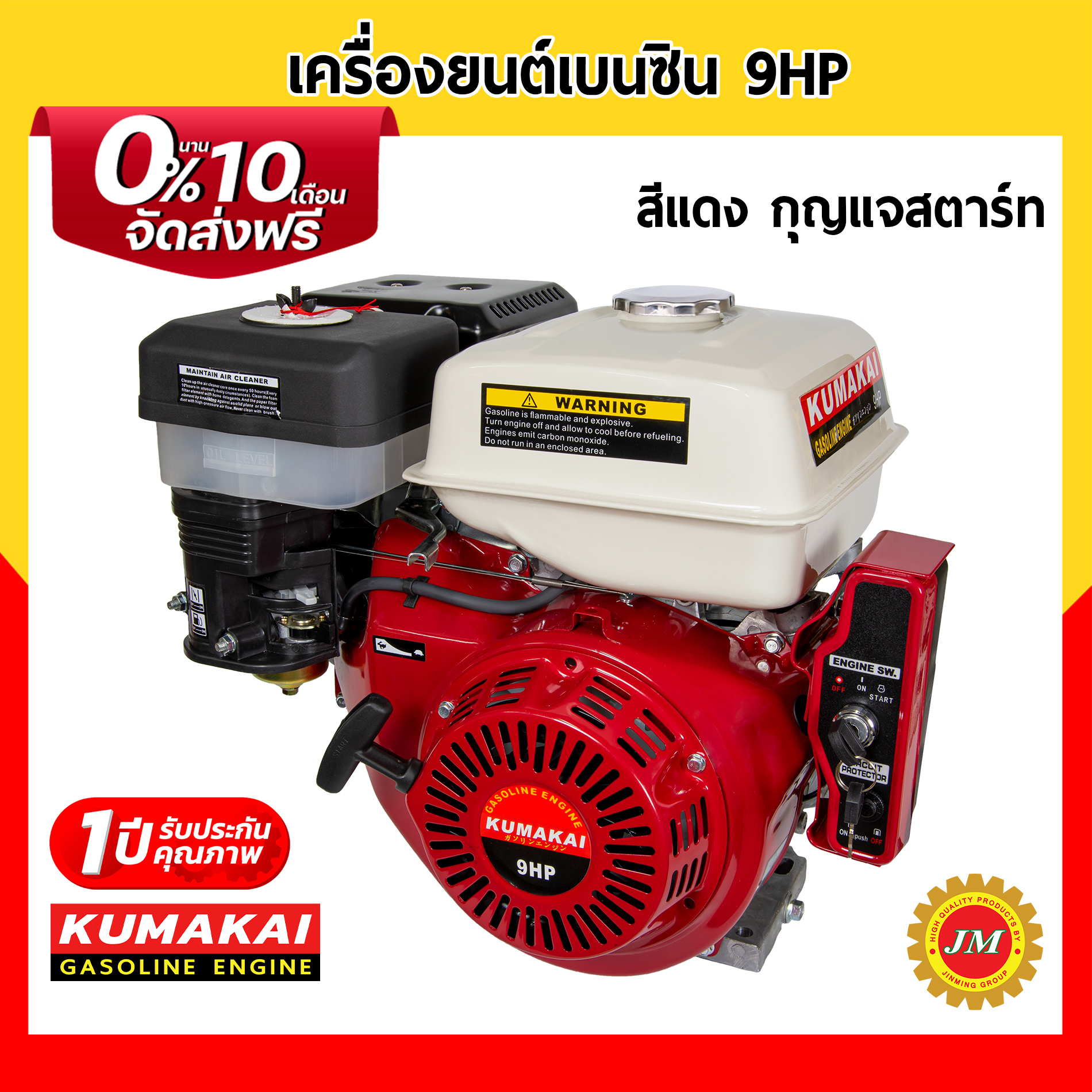 เครื่องยนต์เบนซิน KUMAKAI 9.0 แรงม้า 270cc.