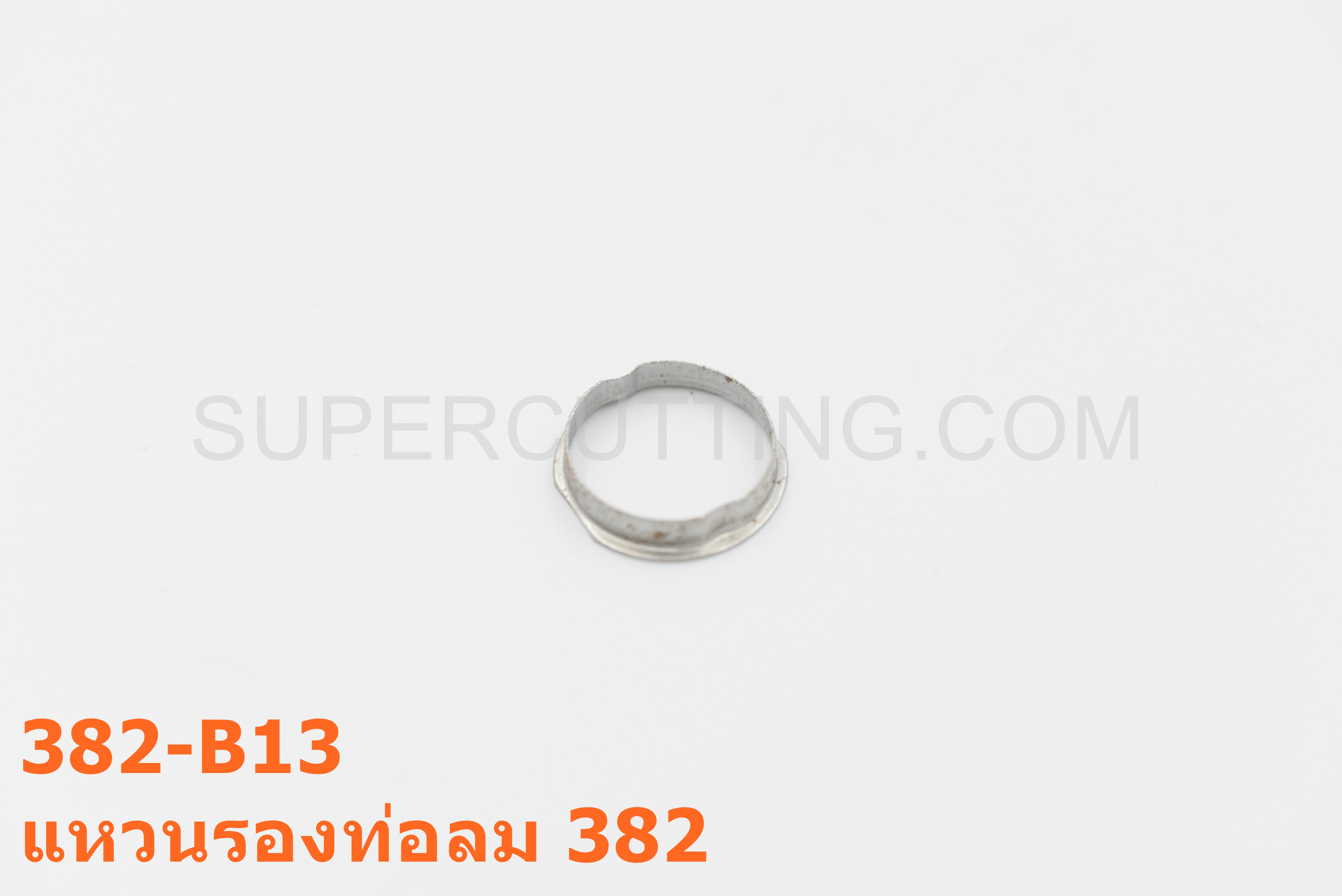 แหวนรองท่อลม 382