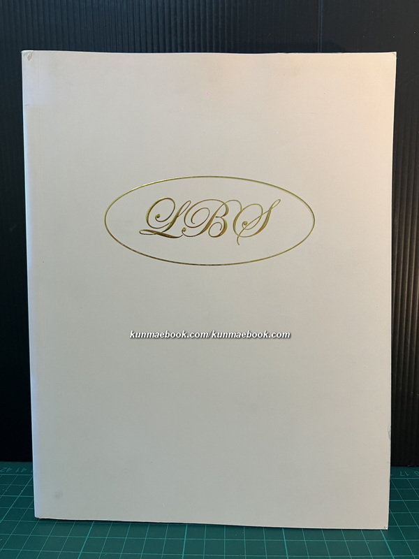 อนุสรณ์ในงานพระราชทานเพลิงศพ นางลำเพา สุทธเสถียร *ภรรยาของ นายวิตต์ สุทธเสถียร