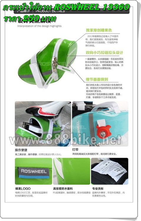 !!!SALE!!!กระเป๋าใต้อาน แบบกันน้ำได้ Roswheel ,13660 มีสีฟ้า , สีเขียว