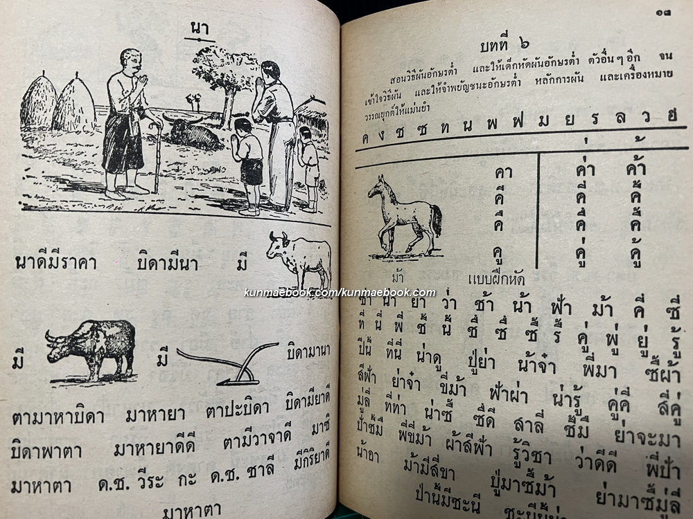 แบบเรียนเร็วใหม่ เล่ม ๑ ตอนต้น สำหรับชั้นประถมปีที่ ๑