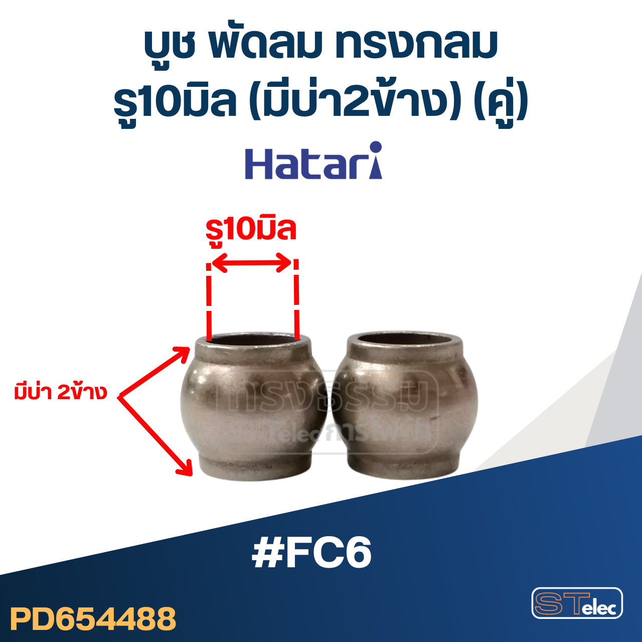 บูทพัดลม Hatari, บูดพัดลม 16นิ้ว, 18นิ้ว, อุต (อย่างดี)