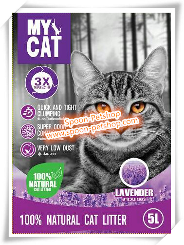 ทรายแมว My Cat มายแคท กลิ่นลาเวนเดอร์ 5L