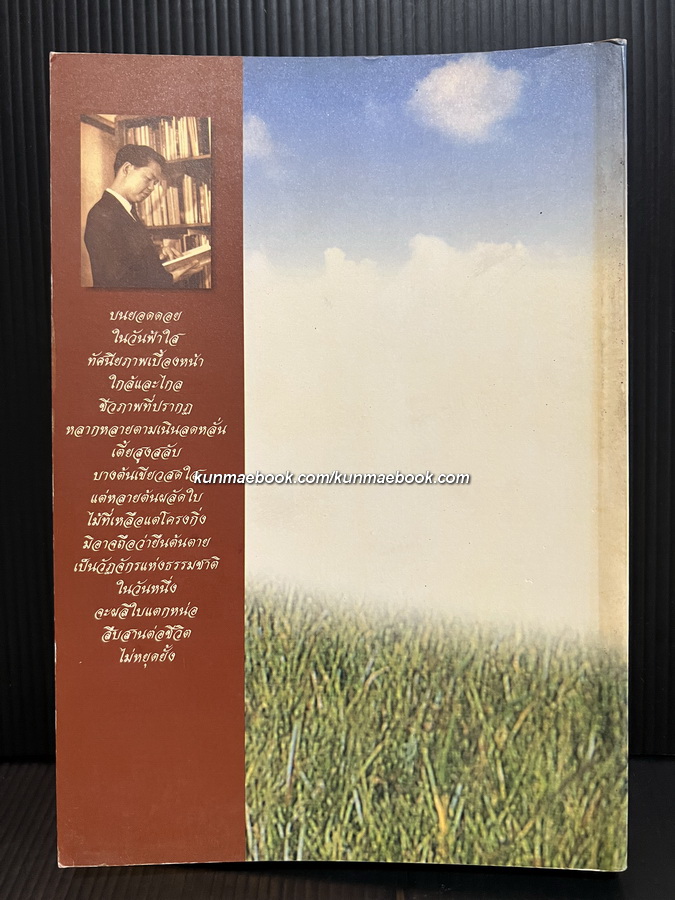 อนุสรณ์ในงานพระราชทานเพลิงศพ ศาสตราจารย์ ดร.สง่า สรรพศรี ม.ป.ช., ม.ว.ม., ท.จ.ว.