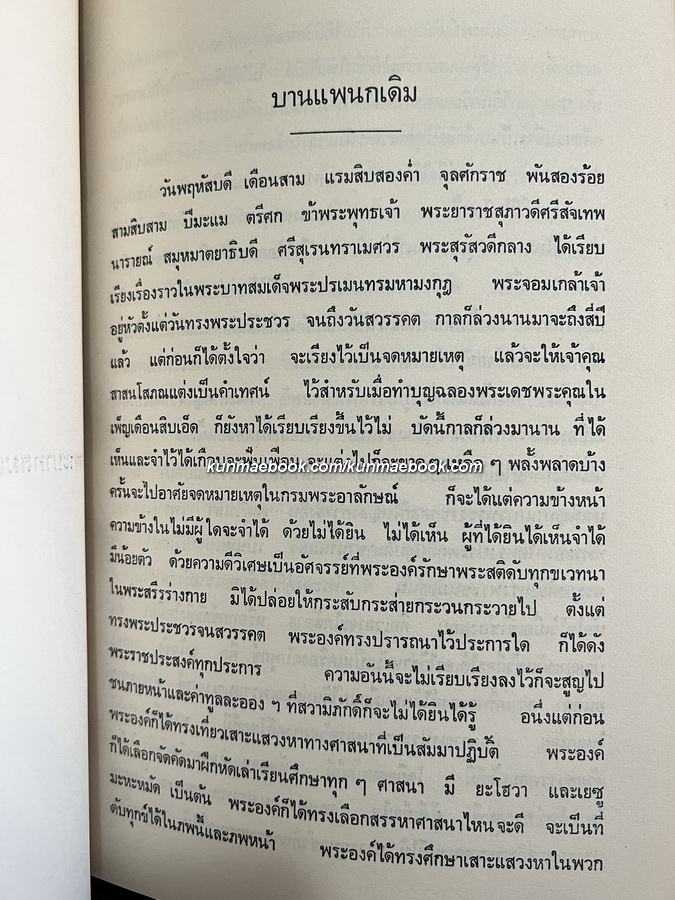 อนุสรณ์ในงานพระราชทานเพลิงศพ นาวาตรี หลวงจำเดิมเผด็จศึก