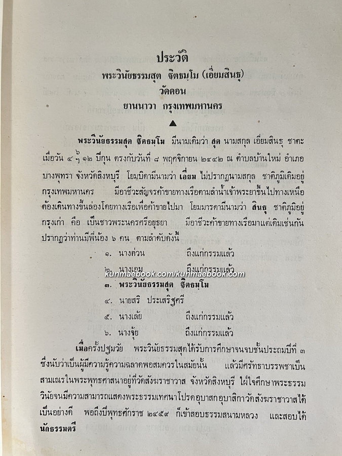 ภูมิวิลาสินี *ชนะเลิศการประกวดวรรณกรรมไทยของธนาคารกรุงเทพ*