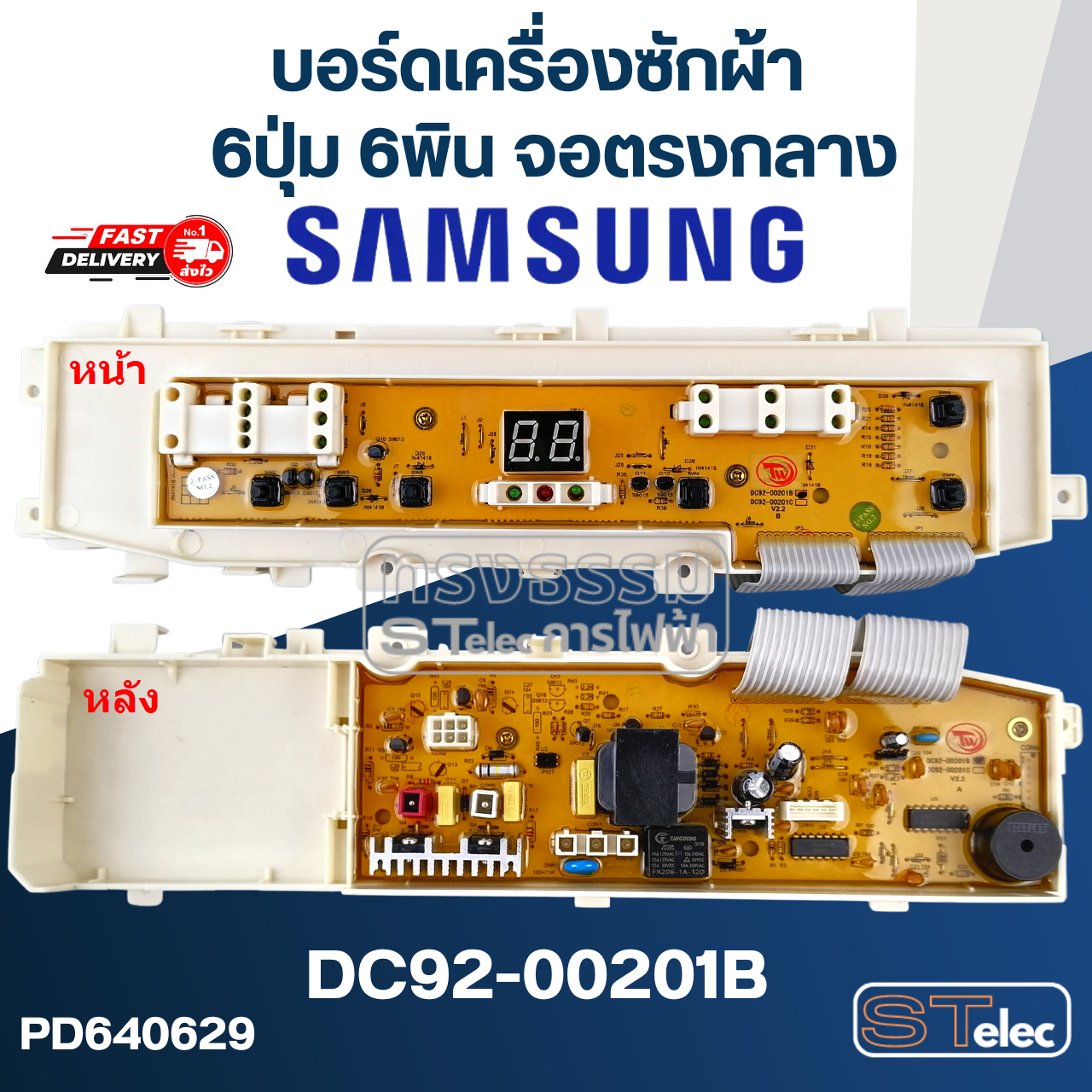 บอร์ดเครื่องซักผ้า ซัมซุง 6ปุ่ม 6พิน จอตรงกลาง #DC92-00201B