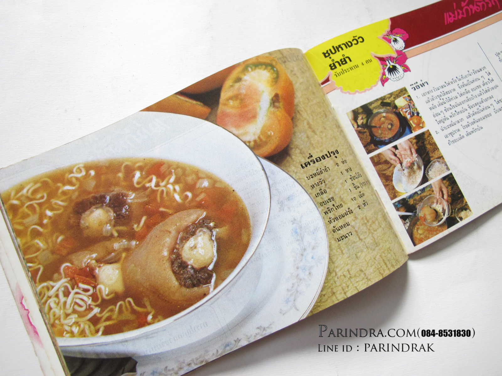 คู่มือชมรายการ แม่บ้านที่รัก เล่ม 3