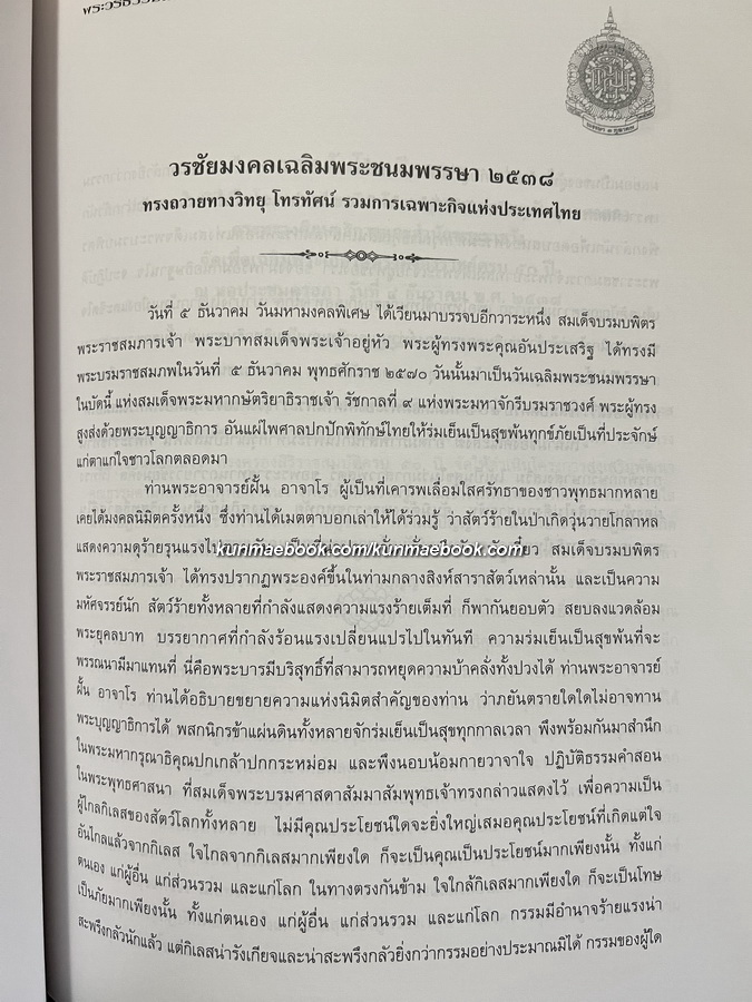 พระประวัติ พระกรณียกิจ และ พระเกียรติคุณ
