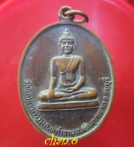 @@เหรียญพระพุทธ วัดนิคมเขมาราม ต.พุคำจาน อ.พระพุทธบาท จ.สระบุรี ปี2525@@องค์การโทรศัพย์แห่งประเทศไทย@@