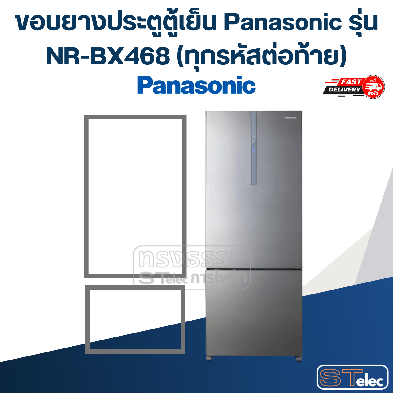 #P7 ขอบยางประตูตู้เย็น Panasonic รุ่น NR-BX468 (ทุกรหัสต่อท้าย)