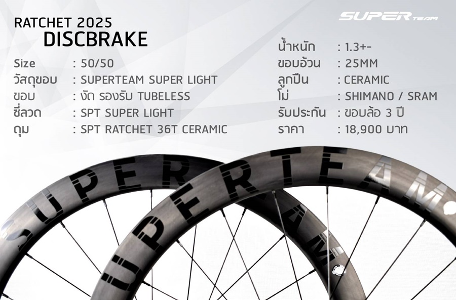 SUPERTEAM RATCHET DISCBRAKE NEW2025