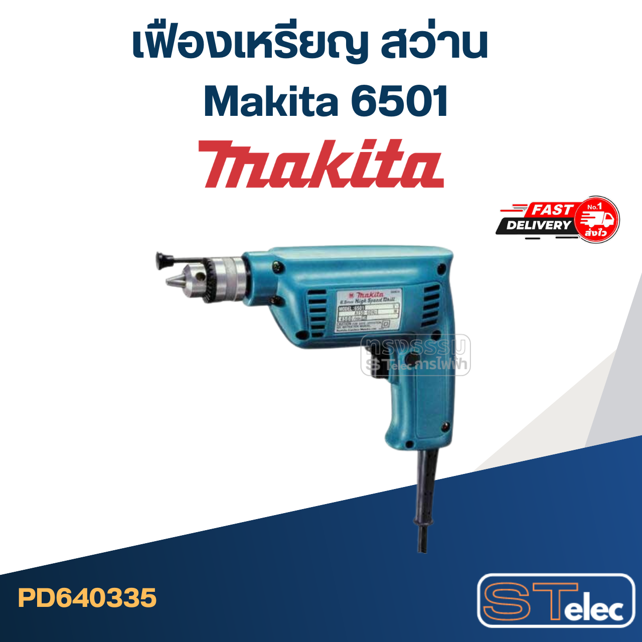 *เลิกจำหน่าย* เฟืองเหรียญ สว่าน มากีต้า Makita 6501