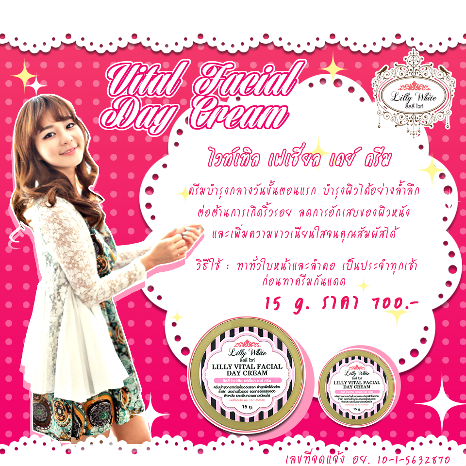 VITAL FACLAL DAY CREAM(ครีมบำรุงผิวกลางวันขั้นตอนแรก)
