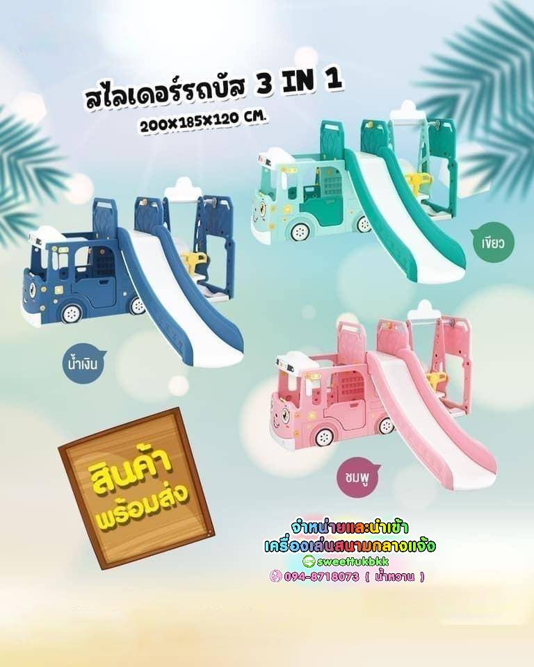 สไลเดอร์รถบัส3in1 ส่งทั่วไทย
