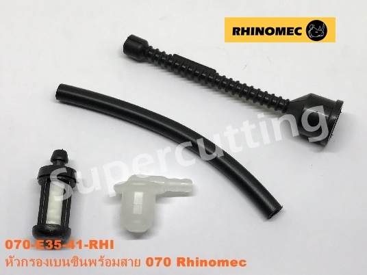หัวกรองเบนซินพร้อมสาย 070 Rhinomec