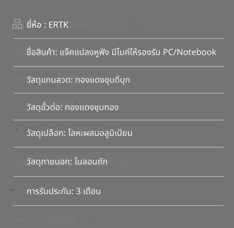 ERTK GamingHeadphoneAdapter แจ็คแปลงหูฟังมีไมค์ให้รองรับ PC, Notebook แบบ 2 ช่อง ประกันศูนย์ไทย