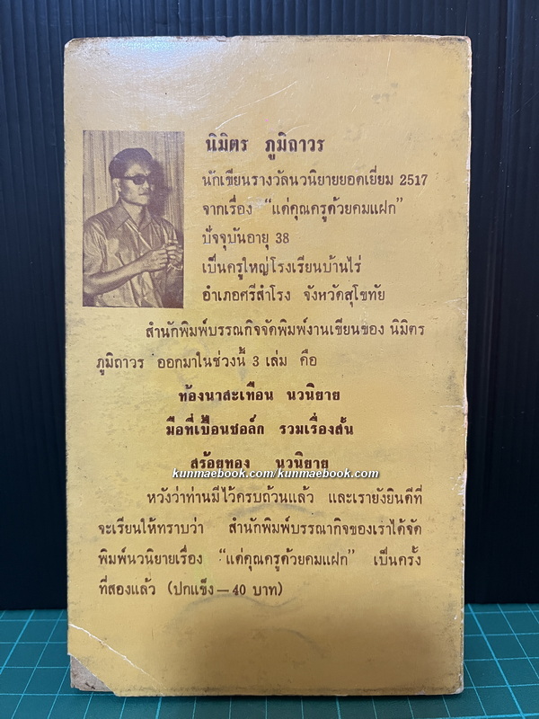 สร้อยทอง *หนังสือดีร้อยเล่มที่คนไทยควรอ่าน*