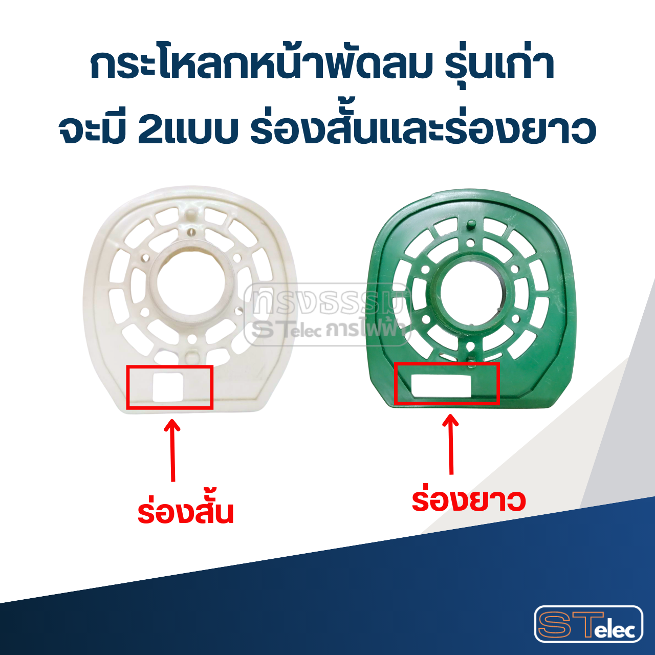 #M01 กระโหลกหน้าพัดลม มิตซูบิชิ (No.4) คละสี