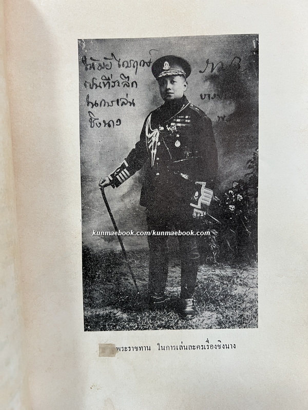 อนุสรณ์ในงานพระราชทานเพลิงศพ หลวงนฤบาลวรภาชน์ (มัย ไกรฤกษ์) ต.จ.