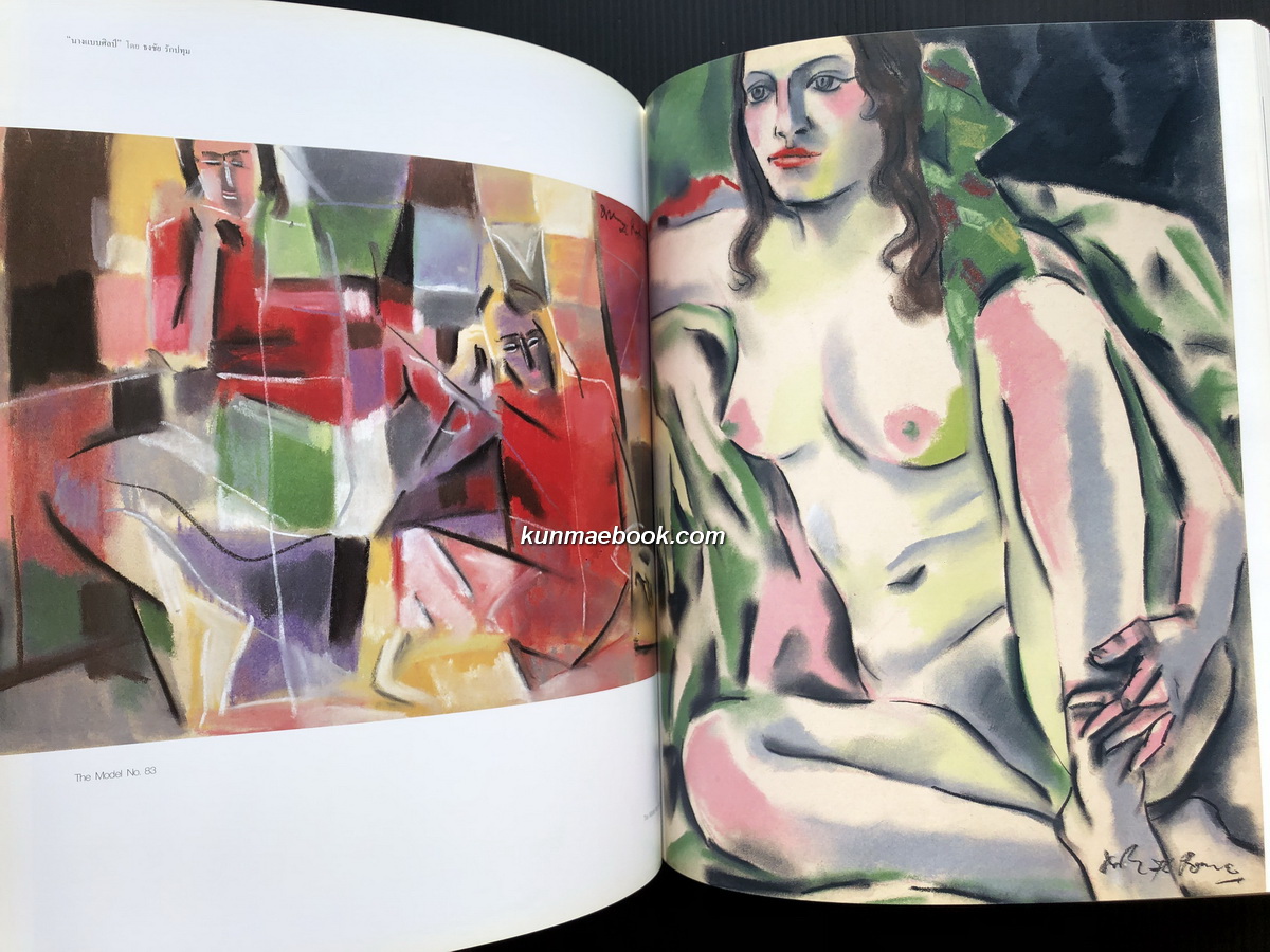 นิทรรศการนางแบบศิลป์ โดย ธงชัย รักปทุม *ศิลปินแห่งชาติ The Model Art Exhibition.