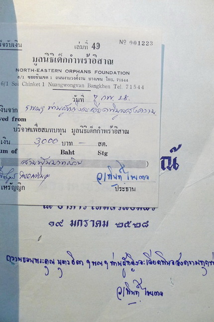 เมตตา อนุสรณ์ ฉลองครบรอบ 20 ปี ของมูลนิธิเด็กกำพร้าอีสาน (*ก่อตั้งโดย นางอรพินท์ ไชยกาล )ณ อาคารใหม่สวนอัมพร พ.ศ.2528