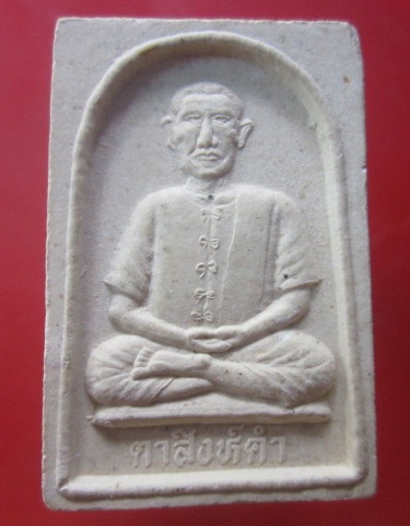 @@พระสมเด็จรูปเหมือนตาสิงห์คำ เสาร์5 ปี2536 พร้อมรูปถ่ายครับผม@@@องค์ที่2