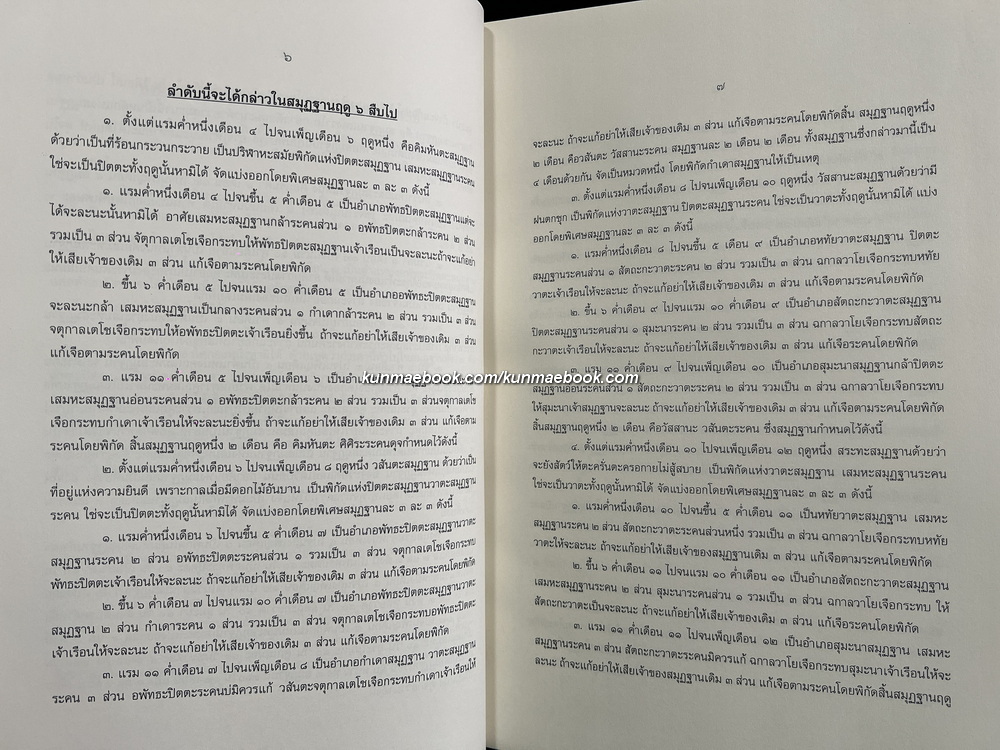 คัมภีร์แพทย์ไทยแผนโบราณรวม ๓ เล่ม โดย ขุนโสภิตบรรณลักษณ์ ( อำพัน กิตติขจร )