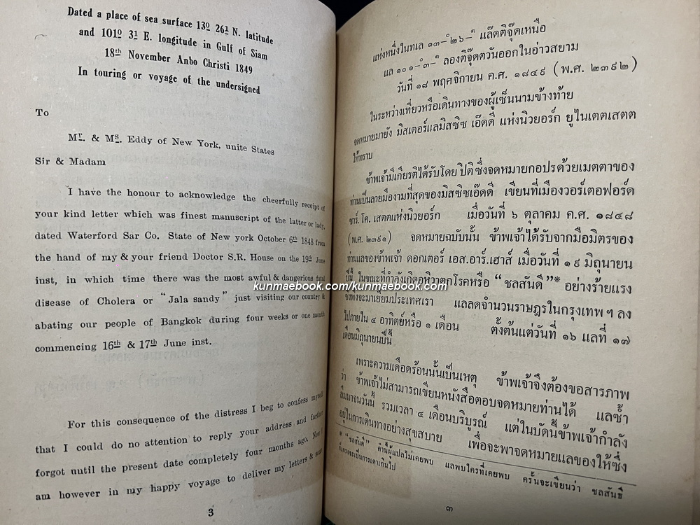 สำเนาแลคำแปลพระราชหัตถเลขาพระบาทสมเด็จพระจอมเกล้าเจ้าอยู่หัวก่อนเถลิงถวัลยราชสมบัติ รวม 4 ฉบับ