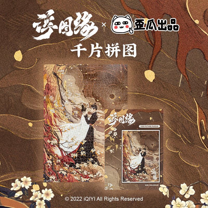 จิ๊กซอว์ (1,000 ชิ้น) ซีรี่ย์ เล่ห์ลวงรักต้องห้าม (Official Goods)