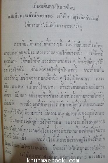 ชีวิวัฒน์ พระนิพนธ์ของ สมเด็จพระเจ้าบรมวงศ์เธอ เจ้าฟ้ากรมพระยาภาณุพันธุวงศ์วรเดช