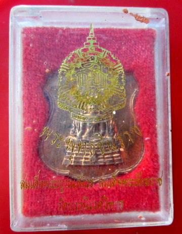 เหรียญอาร์มเนื้อทองแดง พระพุทธชินราช สมเด็จพระญาณสังวร วัดบวรนิเวศวิหาร ปี2540 ตอกโค๊ด พร้อมกล่อง