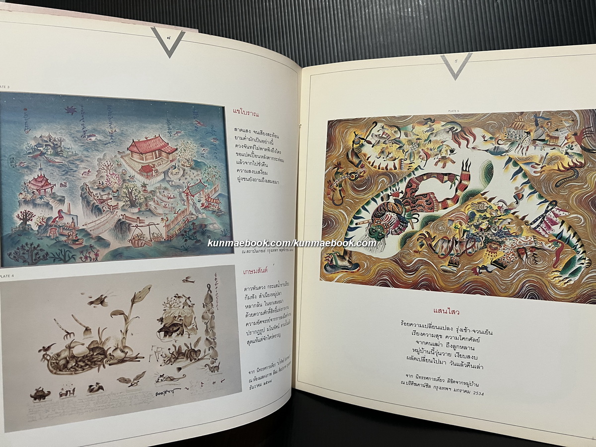 เหมือนหนึ่งเดียวกัน จิตรกรรมภาพเขียน โดย ประสงค์ ลือเมือง