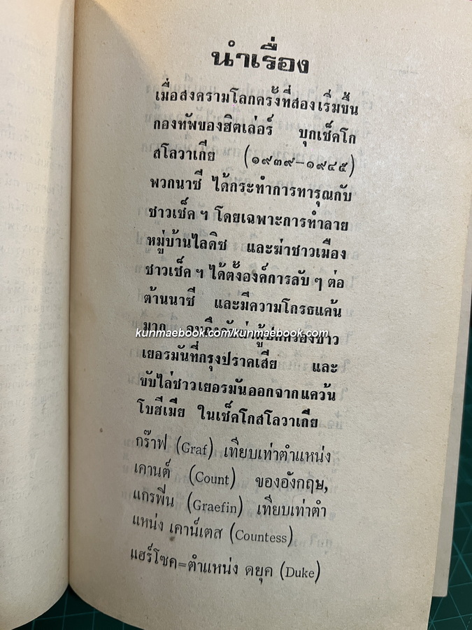 หิมะสีแดง ( 2 เล่มจบ ) ผลงานของ โสภาค สุวรรณ