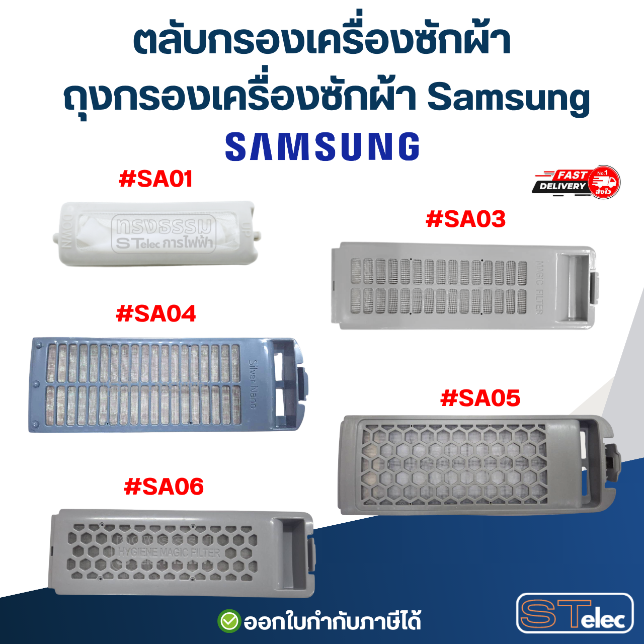 ตลับกรองเครื่องซักผ้า, ถุงกรองเครื่องซักผ้า Samsung อะไหล่เครื่องซักผ้า