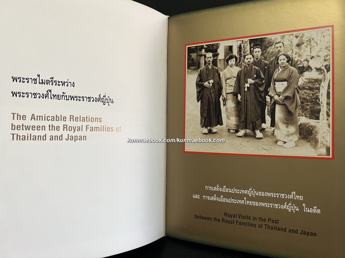 นิทรรศการพิเศษ การแสดงภาพถ่ายพระราชวงศ์ไทยและพระราชวงศ์ญี่ปุ่น