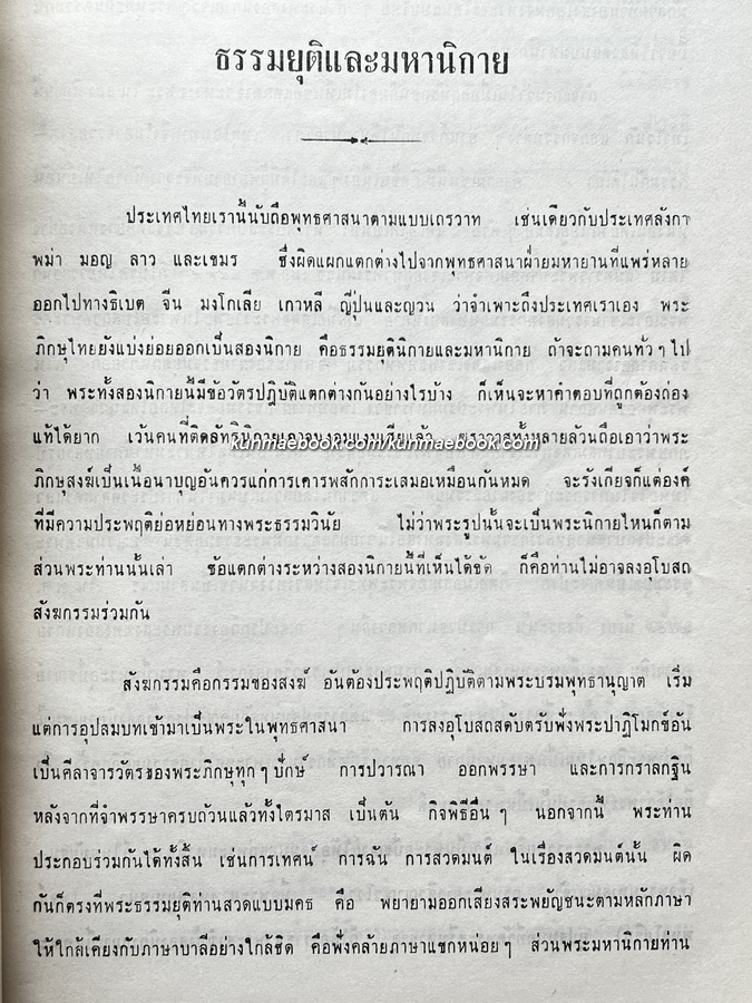 อนุสรณ์ในงานฌาปนกิจศพ นายประเสริฐ ศรีพิพัฒน์