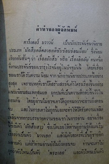 นักสืบสาว ผลงานของ Carter Brown แปลโดย จอห์นนี่