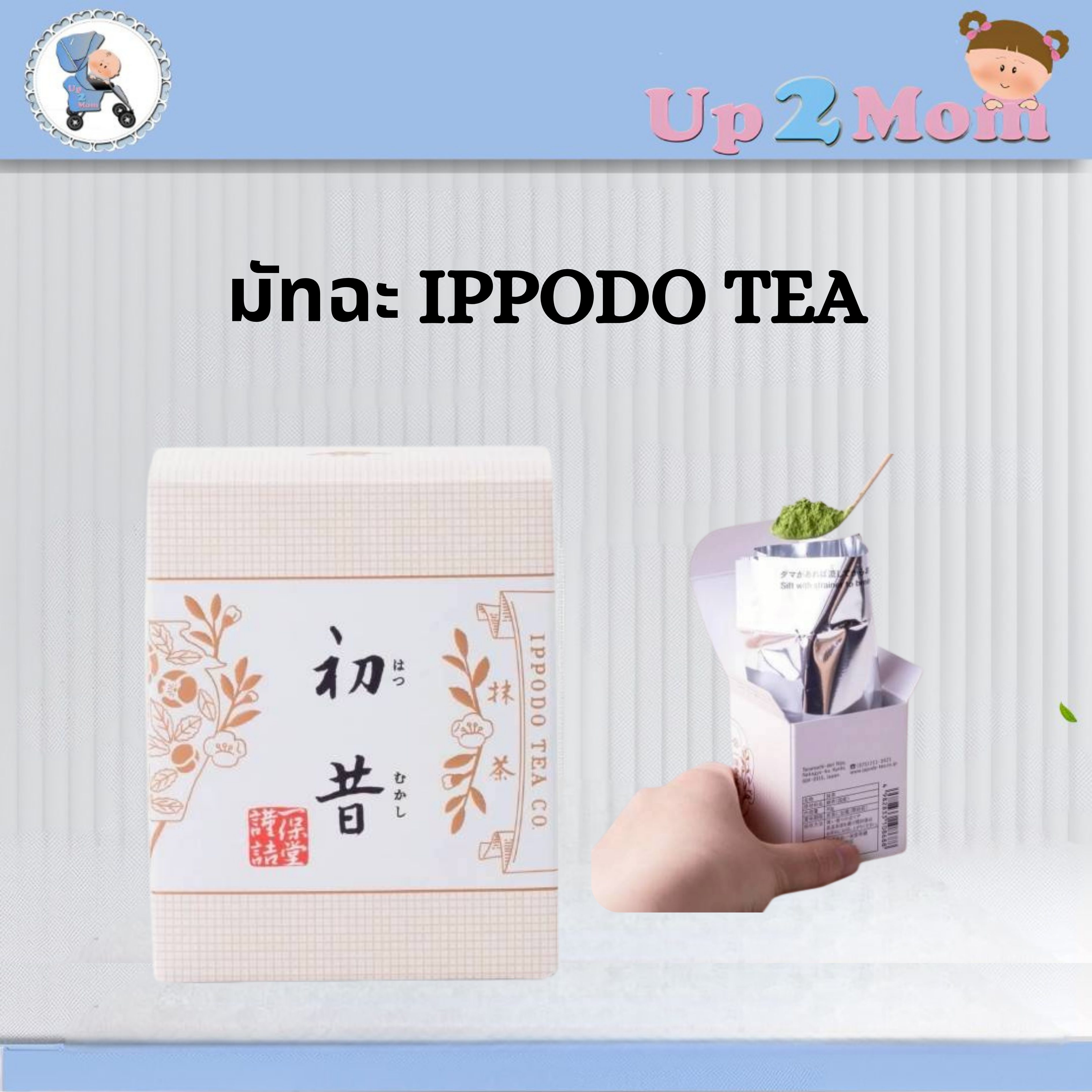 ✨ มัทฉะระดับพรีเมียมส่งตรงจากเกียวโต Ippodo Tea Hatsu Mukashi Matcha 初昔 抹茶 ✨