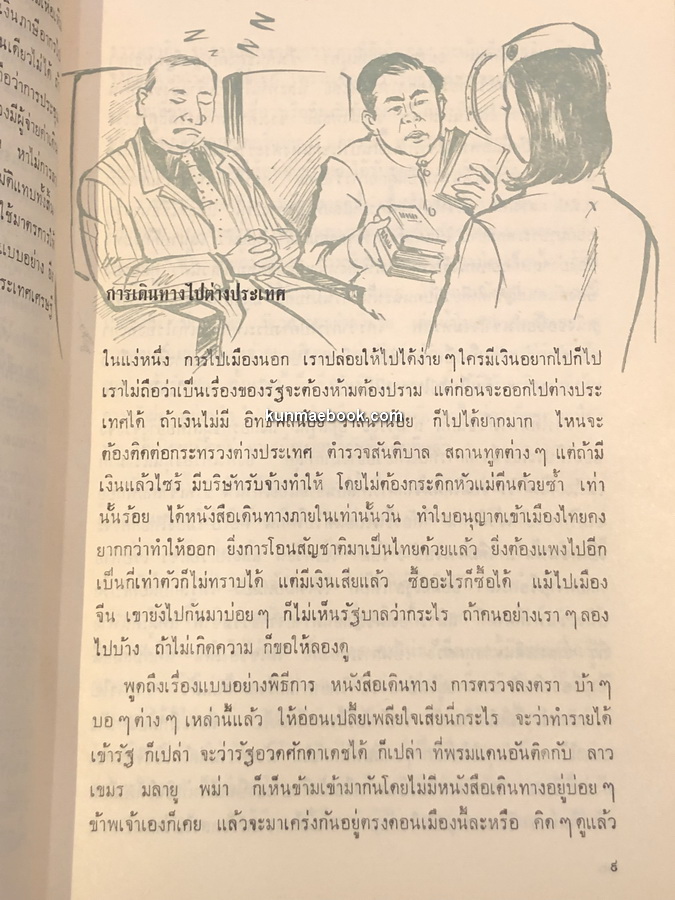 สมุดข้างหมอน ผลงานของ ส.ศิวรักษ์ (สุลักษณ์ ศิวรักษ์)