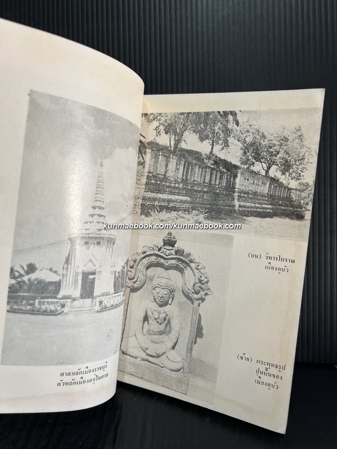 ของดีเมืองราชบุรี โดยสำนักงานศึกษาธิการเขต 5 เมืองราชบุรี