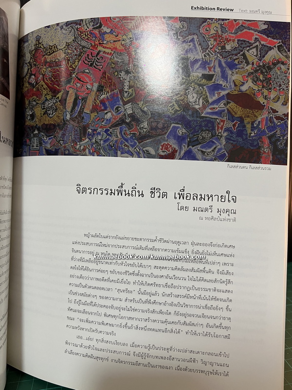 นิยตสาร FINE ART Volume 7 No.64 / Artist of the Month : ศิลปินแห่งชาติ ศ.ปรีชา เถาทอง