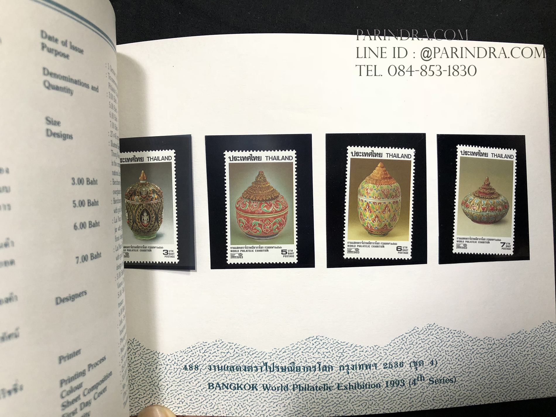 สมุดตราไปรษณียากรไทย ประจำปี 2536