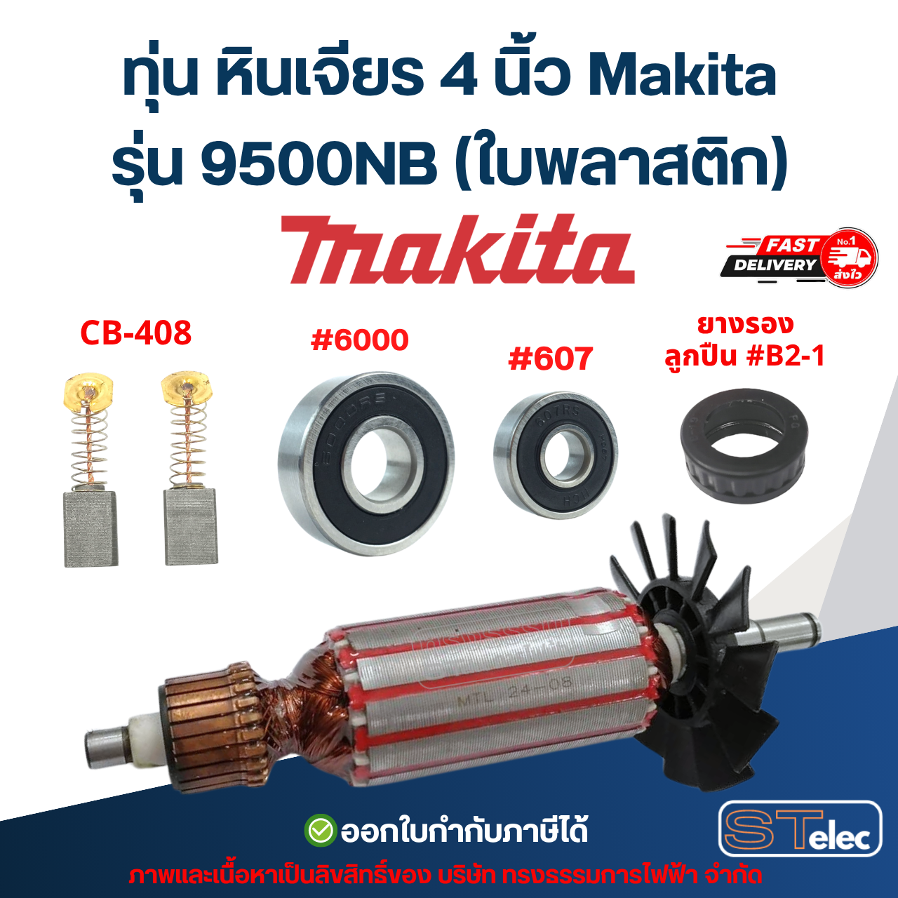 ทุ่น หินเจียร 4 นิ้ว Makita รุ่น 9500NB (ใบพลาสติก)