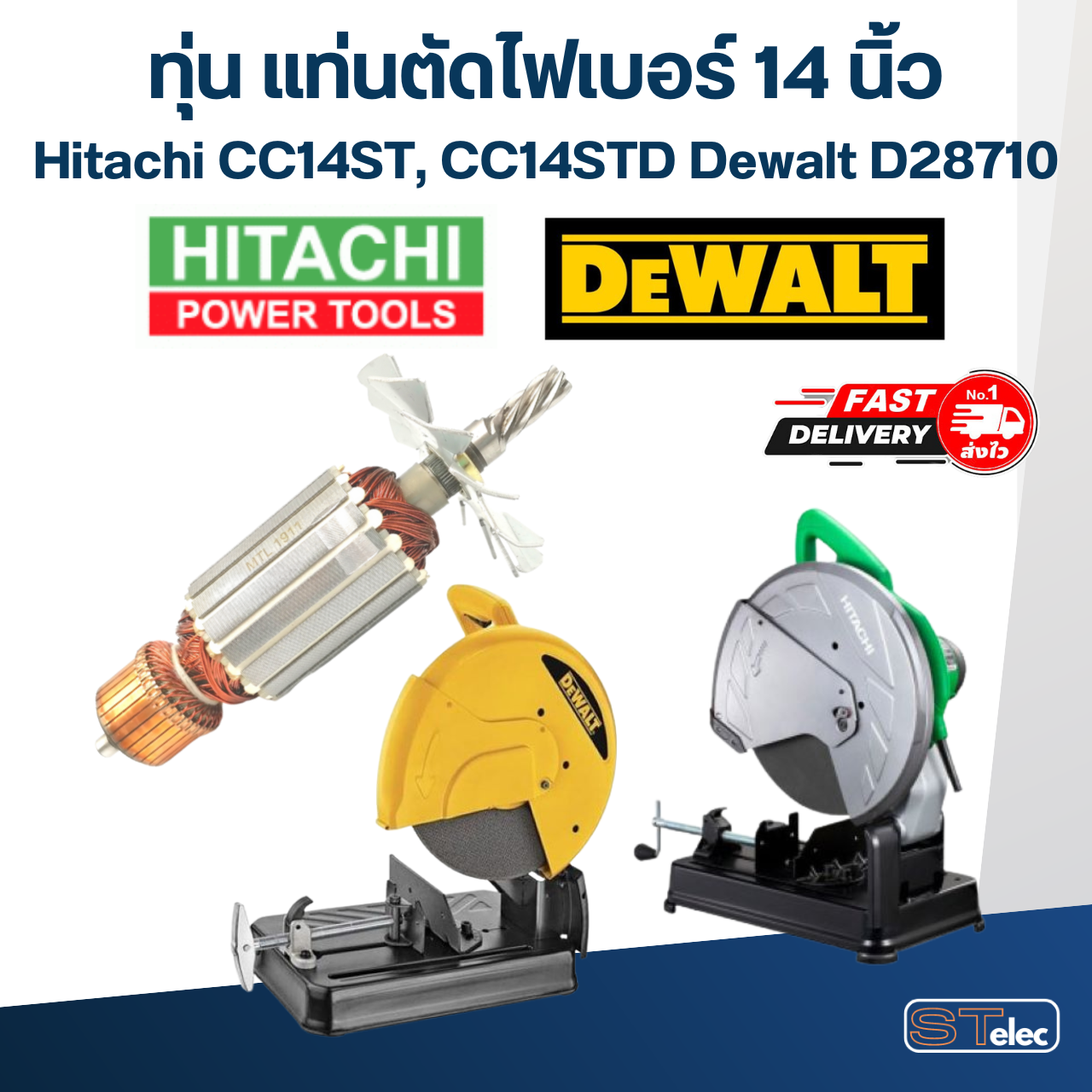 ทุ่น เครื่องตัดเหล็ก Hitachi CC14ST, CC14STD, ดีวอลท์ D28710