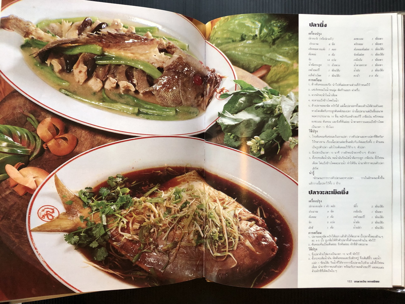 อาหารจีน ยอดนิยม รวมอาหารจีนขนานแท้กว่า 200 ตำรับ โดยปรมาจารย์อาหารจีน